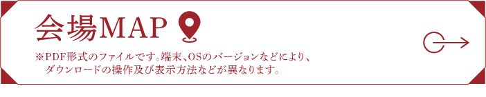 会場MAP