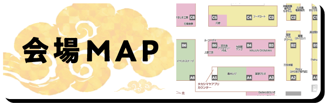 会場MAP
