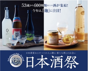 「日本酒祭」チケット220円分 プレゼント
