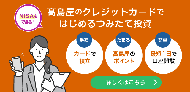 7階タカシマヤ ファイナンシャルカウンター