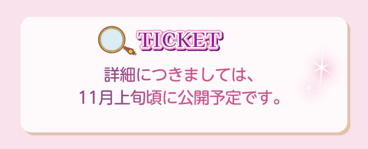 ここでしか手に入らないオリジナルグッズも登場。チケット詳細は11月上旬頃に公開予定