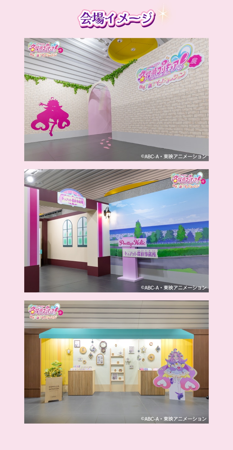会場イメージ。展示会場の様子（入口・探偵事務所エリア・会場内）