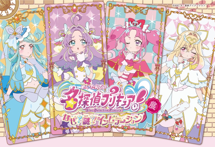 名探偵プリキュア！展 なぜ？謎？！インビテーション