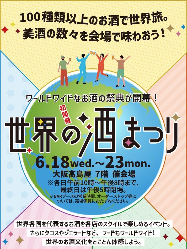 いっしょに笑おう 6.15 SUN タカシマヤ 父の日