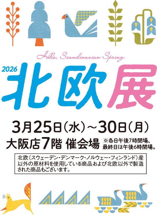 北欧展 タイトル