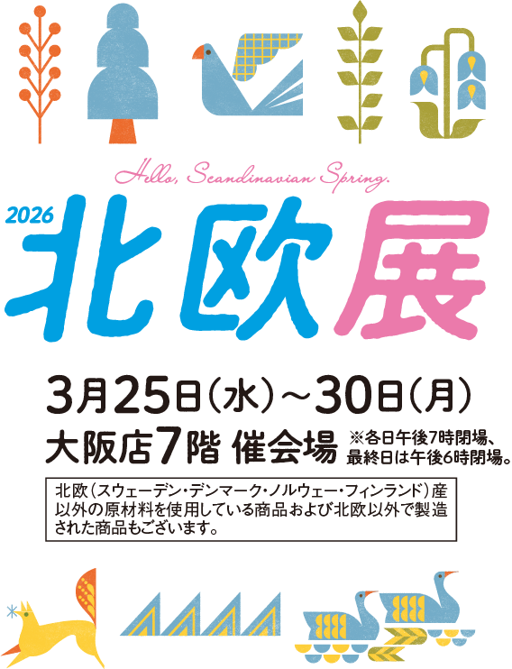 北欧展 タイトル
