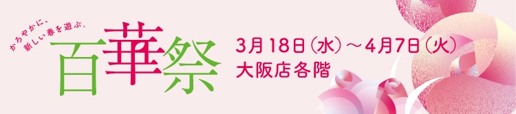 百華祭 メインビジュアル