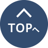 TOPへ
