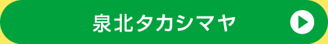 泉北タカシマヤ