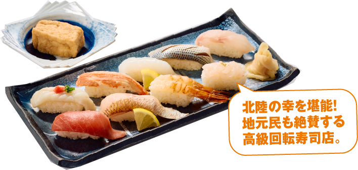 金沢まいもん寿司 金沢つづみもん