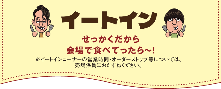 せっかくグルメ!!