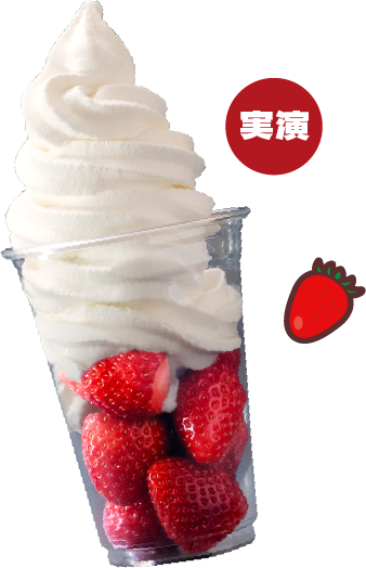 GELATERIA GELABO 新鮮イチゴと濃厚生ソフトクリーム