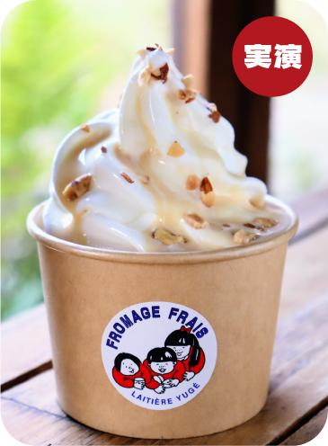 弓削牧場 とろ〜りミルクジャムのダブルミルクソフト