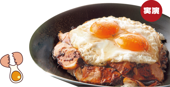 白楽天 今治本店 焼豚玉子飯