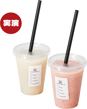 畑名味噌糀店 生あま酒スムージー