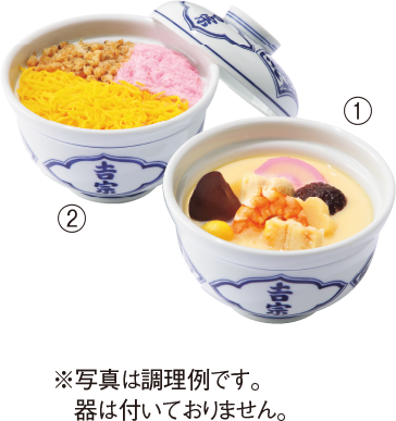 吉宗 茶碗蒸し・蒸寿し