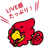 LIVE感 たっぷり！