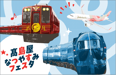 かさねおしスタンプラリー