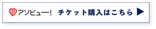 予約サイトで購入