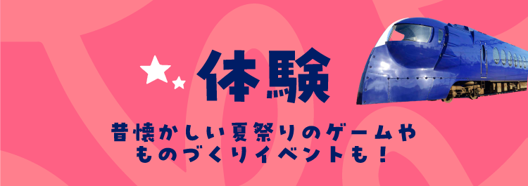 体験