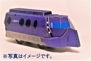 ラピート工作キット
