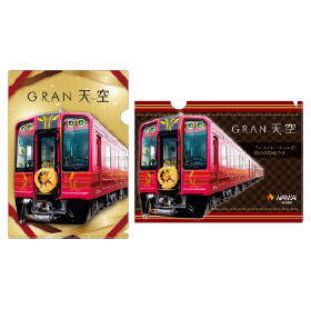 GRAN 天空 キラ鉄ファイル