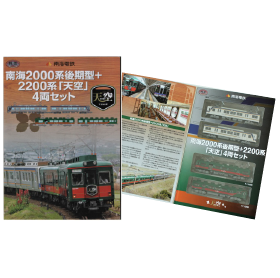鉄コレ 南海2000系後期+2200系天空 4両セット