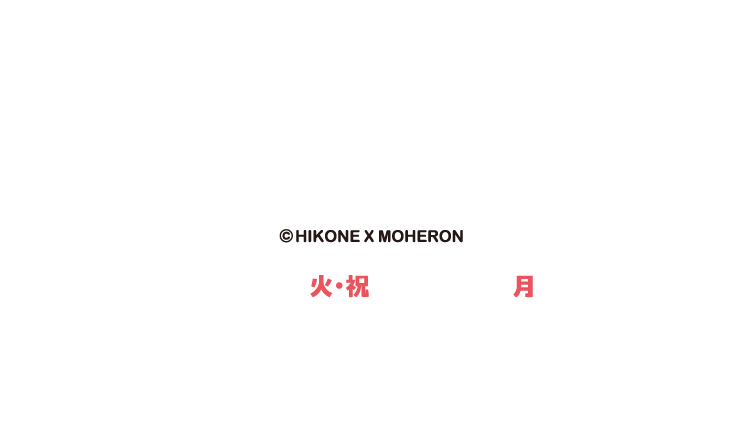 目指せ!彦根城世界遺産登録 ひこにゃん POP UP