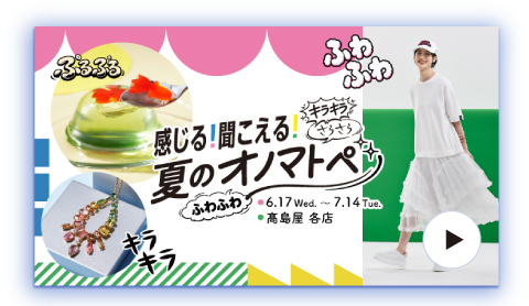 夏のオノマトペ
