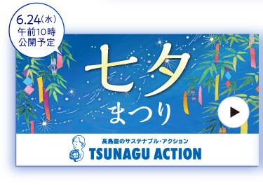 七夕まつり