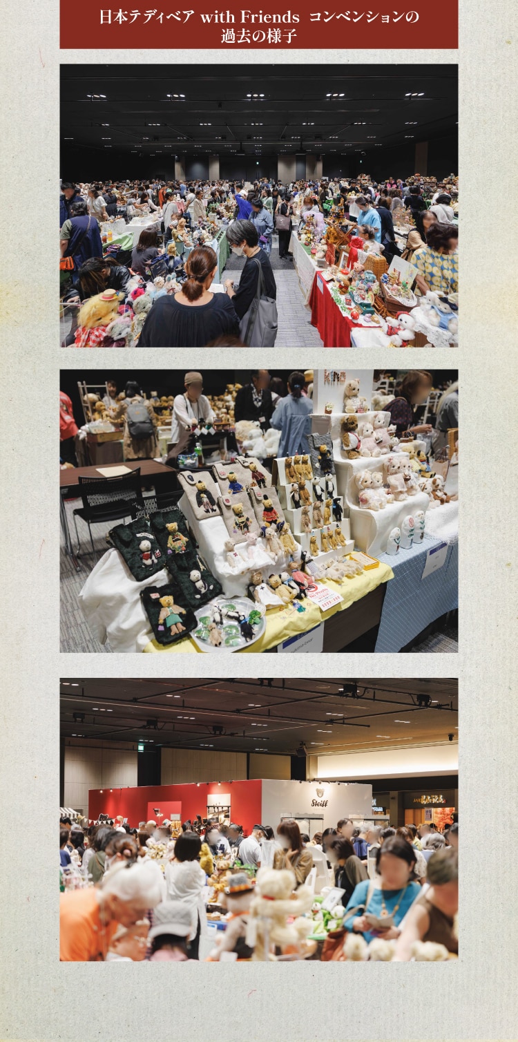 日本テディベア with Friends  コンベンションの過去の様子