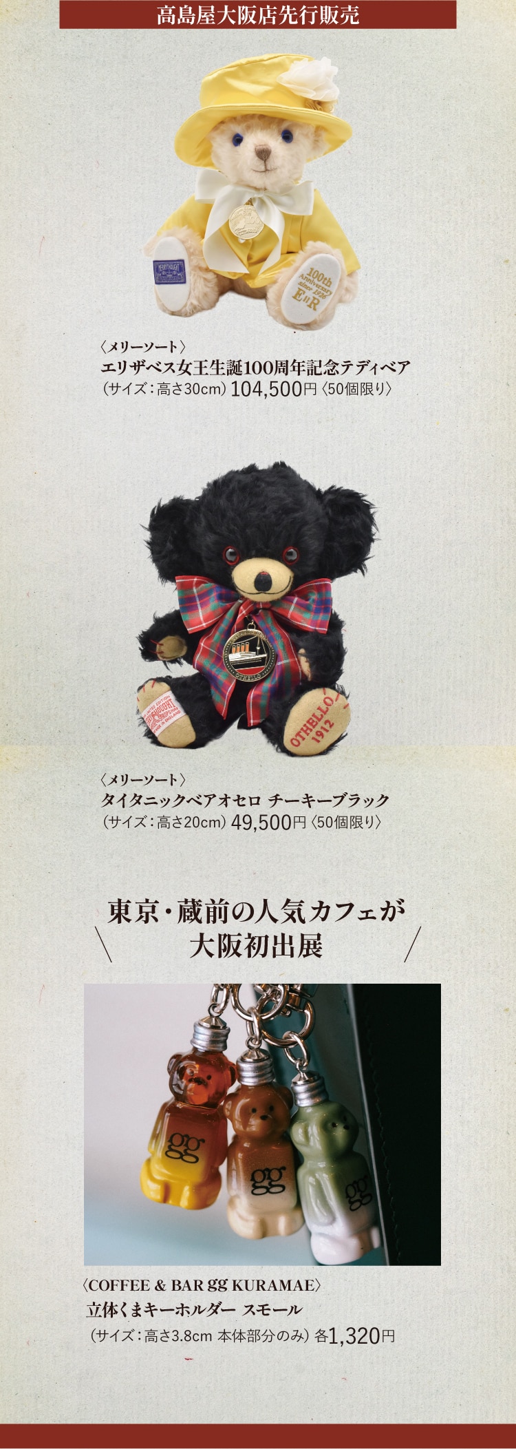 高島屋大阪店先行販売