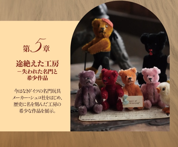 第5章 途絶えた工房 −失われた名門と希少作品