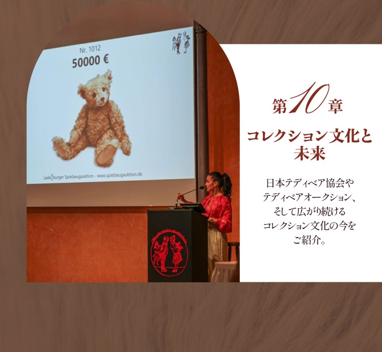 第10章 コレクション文化と未来