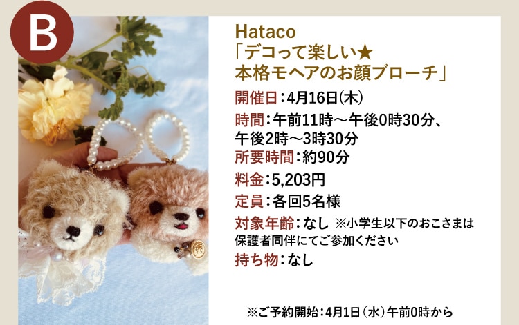 B Hataco「デコって楽しい★本格モヘアのお顔ブローチ」