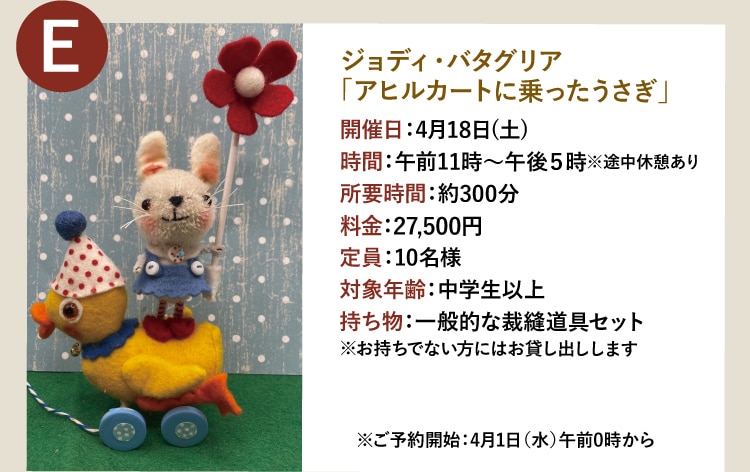 E ジョディ・バタグリア「アヒルカートに乗ったうさぎ」