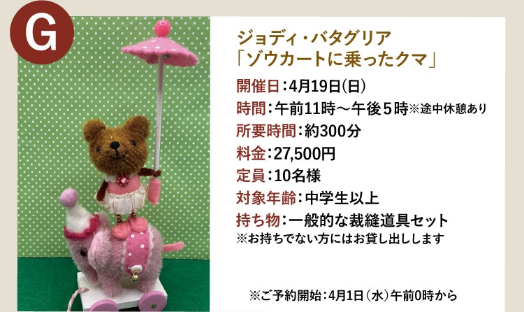 G ジョディ・バタグリア「ゾウカートに乗ったクマ」