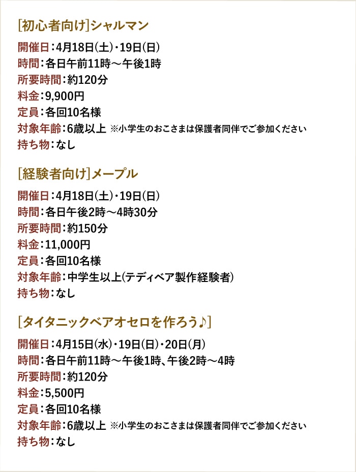 プリメーラ ワークショップ  詳細