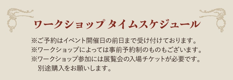 ワークショップ タイムスケジュール