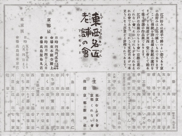 東西名匠老舗の会の案内状