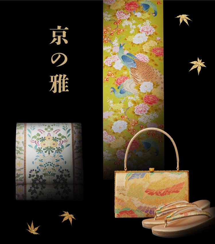 京の雅