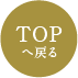 TOPへ