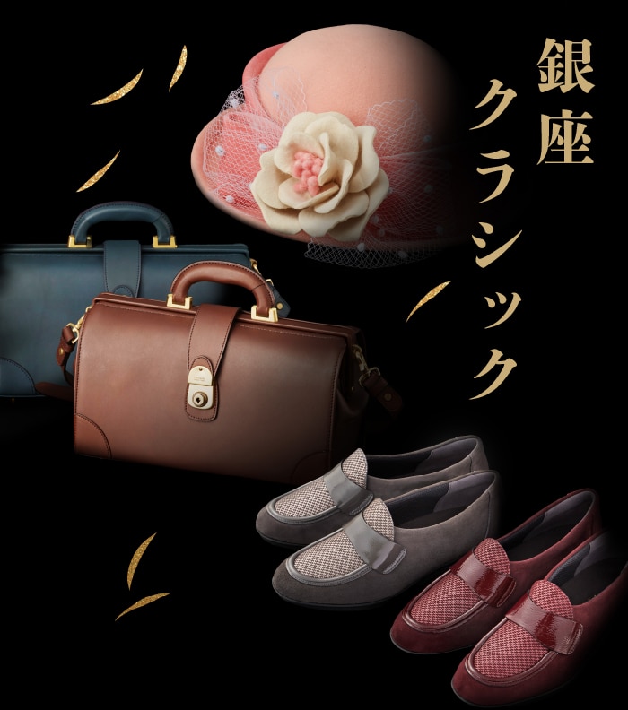 銀座クラシック