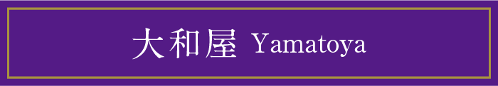 大和屋 Yamatoya