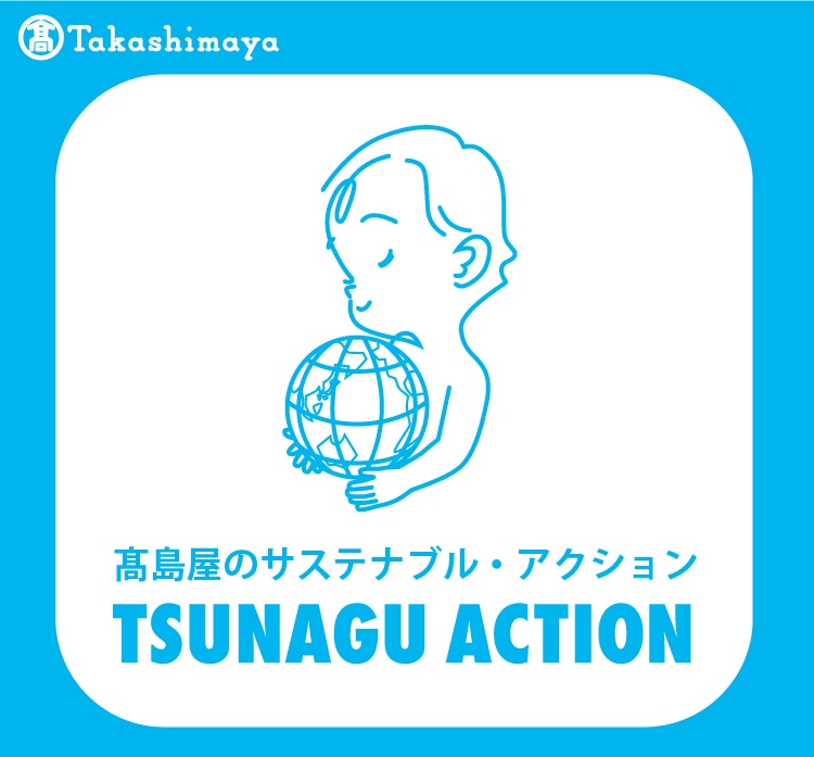高島屋のサステナブル・アクション TSUNAGU ACTION 大阪店各階