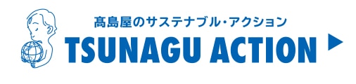 TSUNAGU ACTION