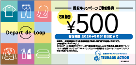 クーポン券（500円）
