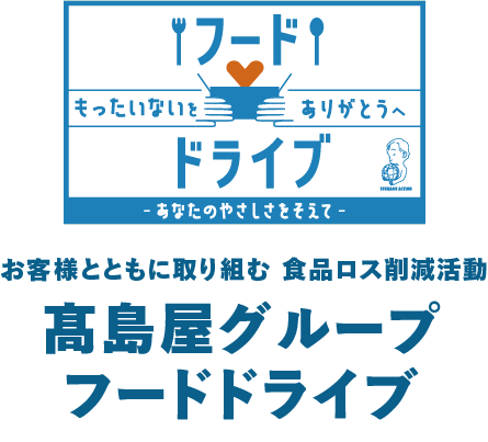 フードドライブ