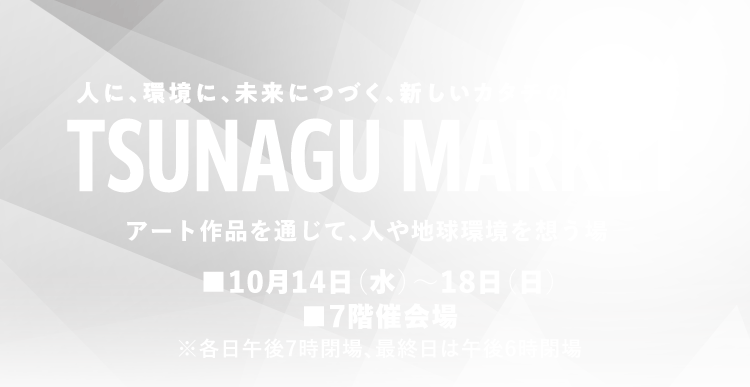 TSUNAGU MARKET