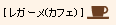 フィッティングボード